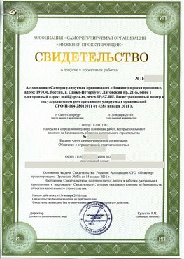 Свидетельство о допуске к проектным работа Котовск СРО в проектировании